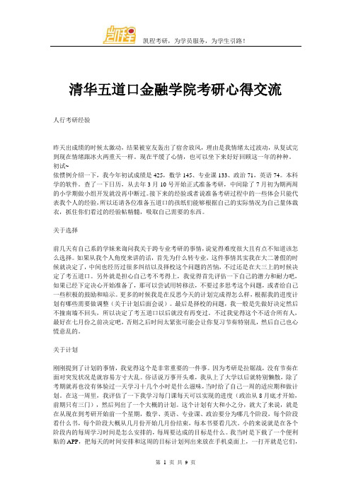 清华五道口金融学院考研心得交流