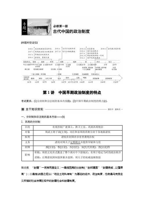 历史大一轮精讲(优习题) (26)
