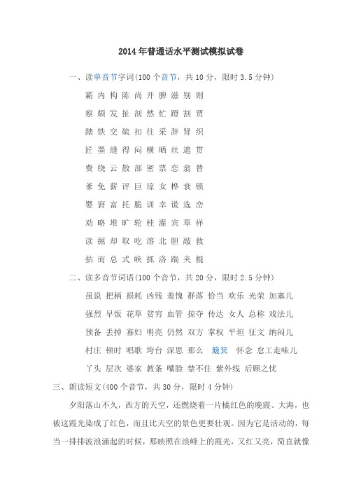 2014年普通话水平测试模拟试卷