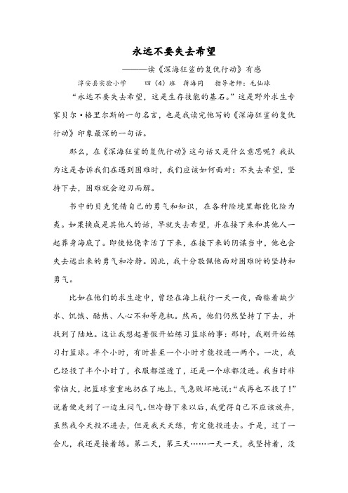 蒋海同征文比赛《深海狂鲨的复仇行动》读后感