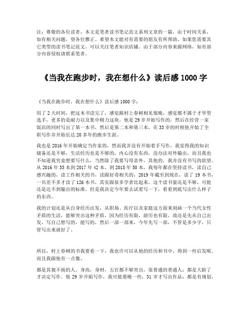 《当我在跑步时,我在想什么》读后感1000字【最新版】
