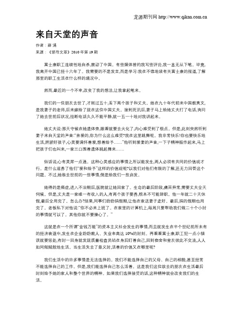 来自天堂的声音
