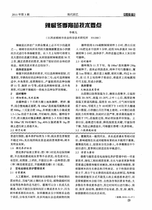 辣椒冬季育苗技术要点