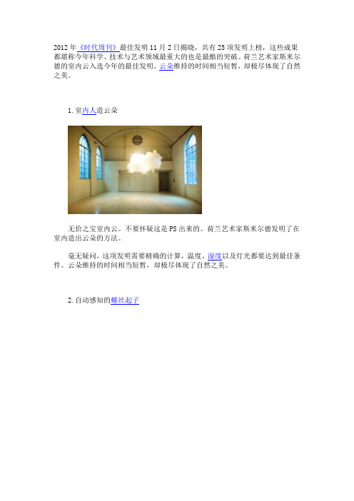 2012年最佳发明有哪些？