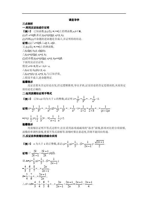 数学人教B版选修4-5学案：课堂导学 1.5.3 反证法和放