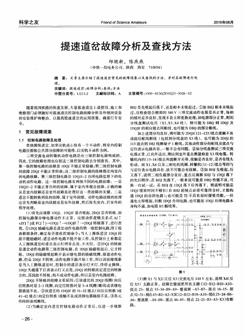 提速道岔故障分析及查找方法