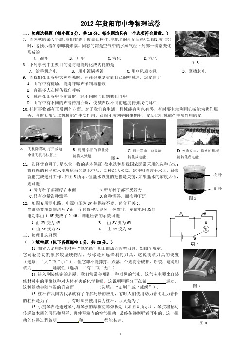 2012年贵州省贵阳市中考试题试卷(含答案)