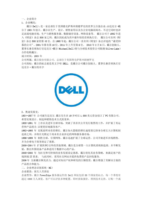 戴尔企业形象