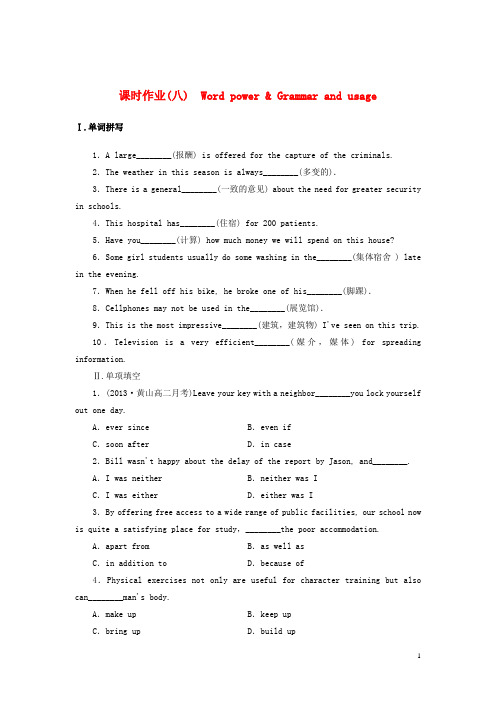 高中英语 课时作业(八)牛津译林版选修8