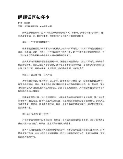 睡眠误区知多少