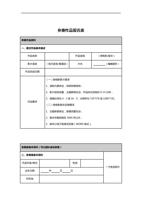参赛作品报名表