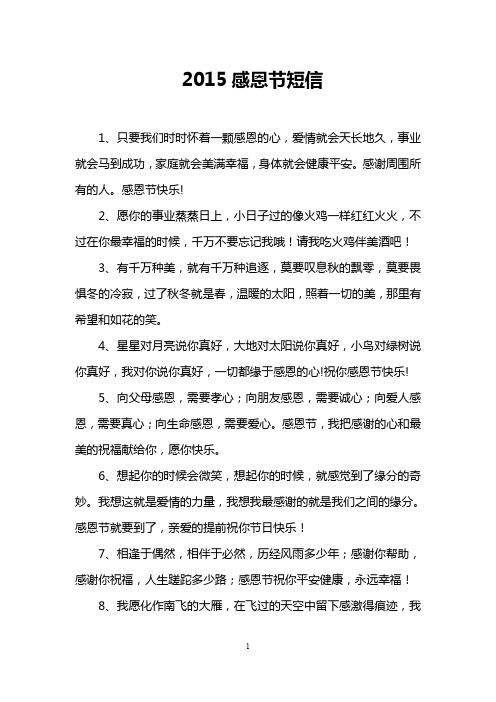 2015感恩节短信