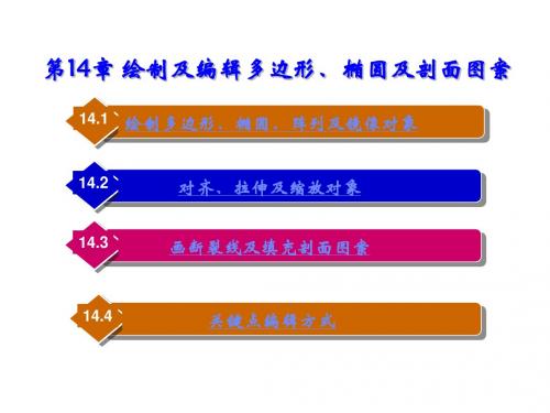 机械制图与计算机绘图第14章