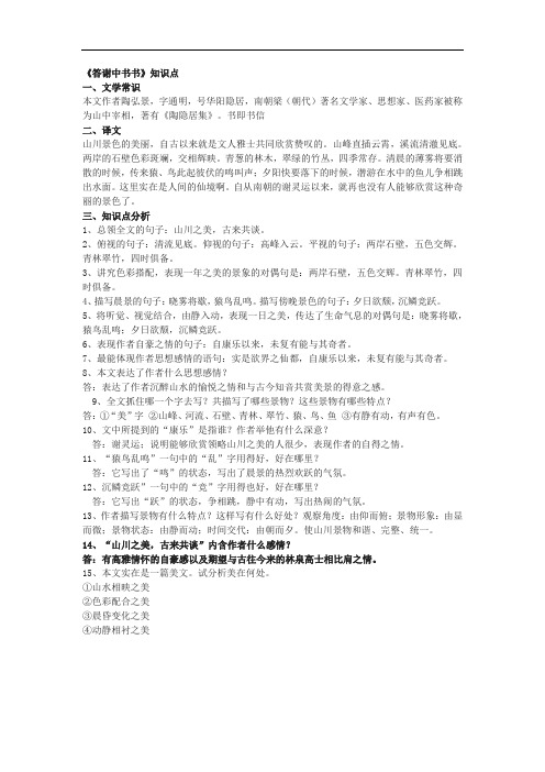 部编版八年级上《答谢中书书》知识点