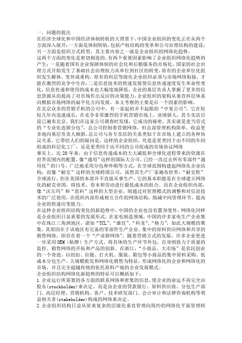 网络化企业组织变化的新趋势