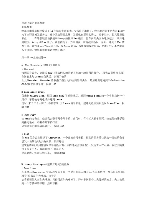 罪恶都市全部任务