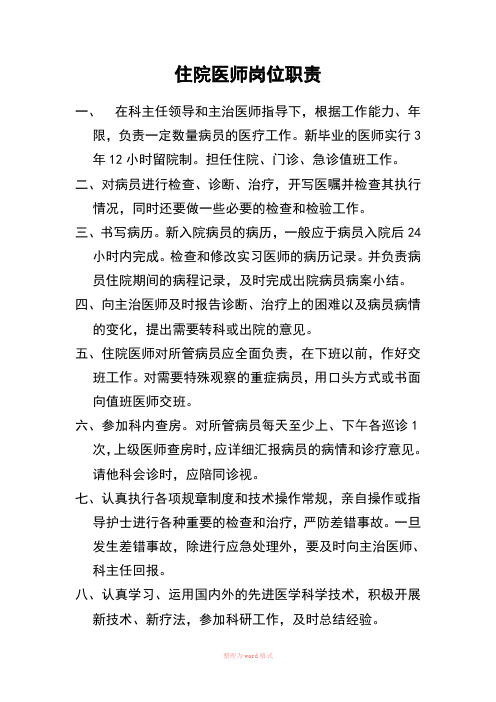 住院医师岗位职责