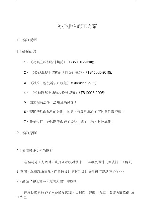 防护栅栏施工方案经典版
