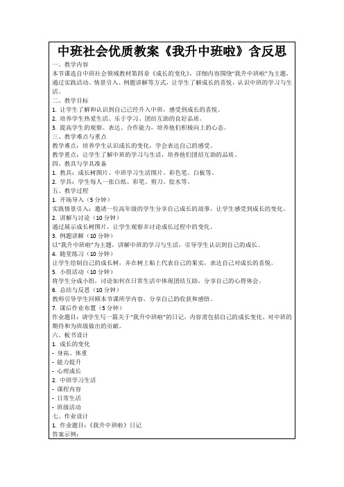 中班社会优质教案《我升中班啦》含反思