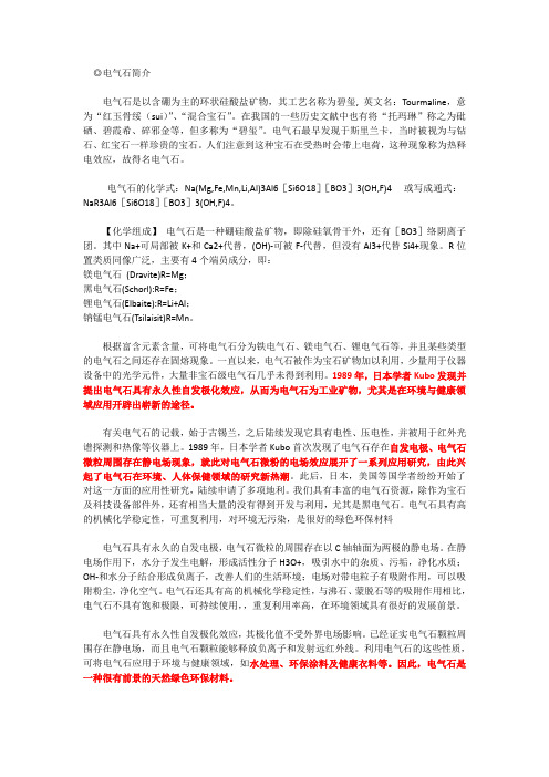 电气石简介