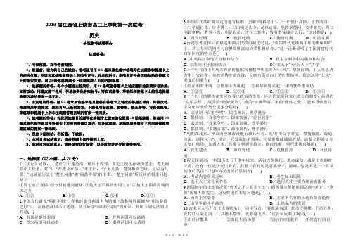2019届江西省上饶市横峰中学、铅山一中、余干一中高三上学期第一次联考 历史(word版)
