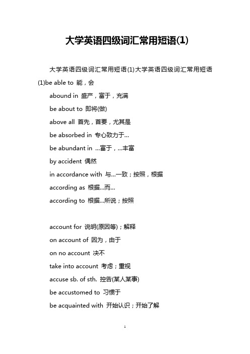 大学英语四级词汇常用短语(1)