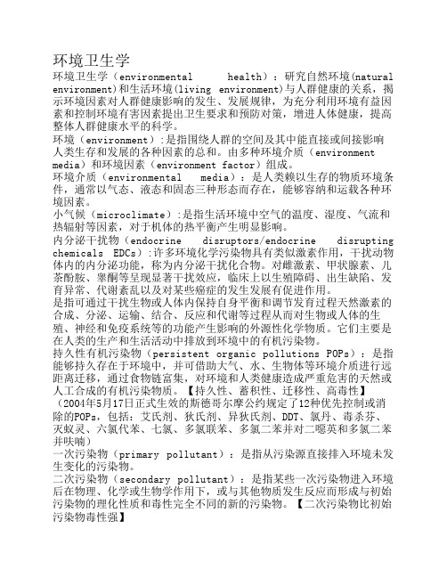 环卫名解.