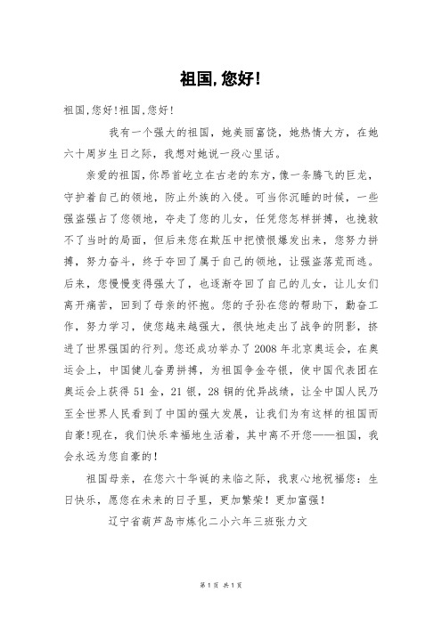 祖国,您好!_五年级作文_1
