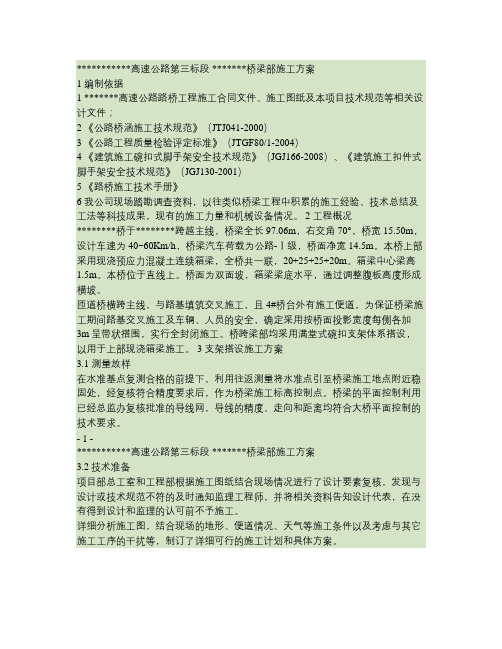 某桥箱梁开工报告.