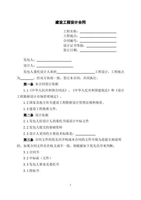 GF-2000-0210设计合同