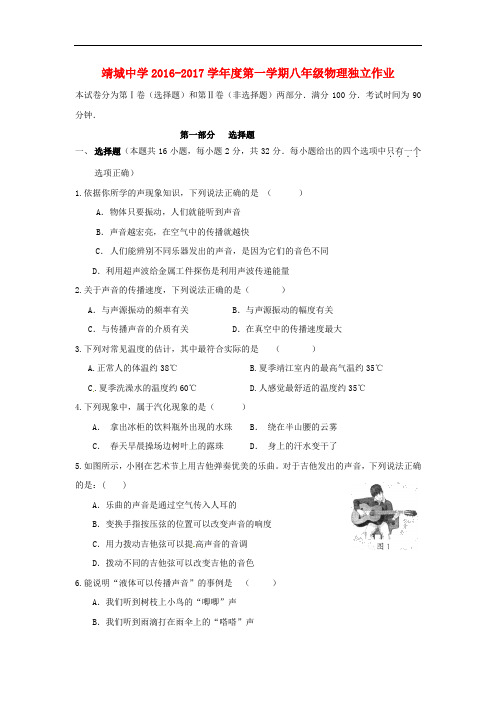江苏省靖江市八年级物理上学期独立作业试题新人教