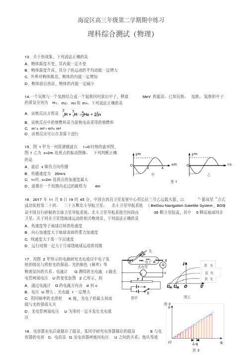 2018年北京海淀高三一模理综物理试题及答案.pdf
