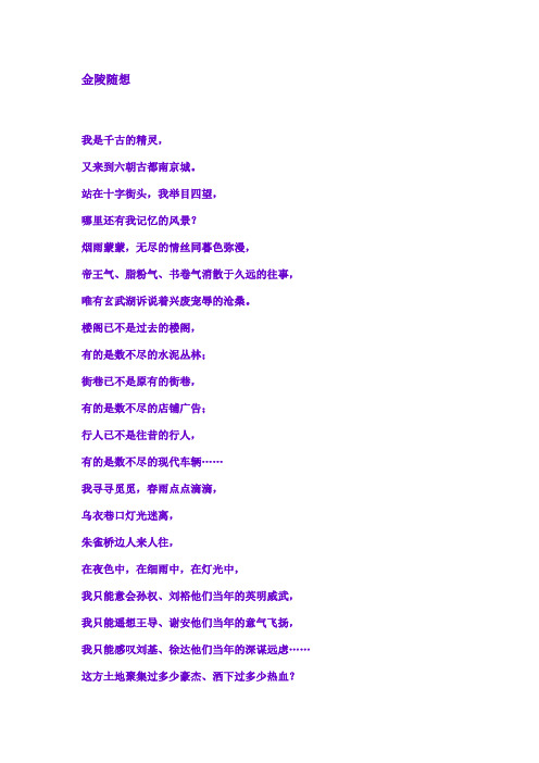 金陵随想