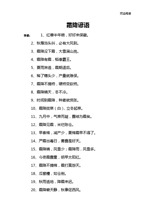 霜降谚语