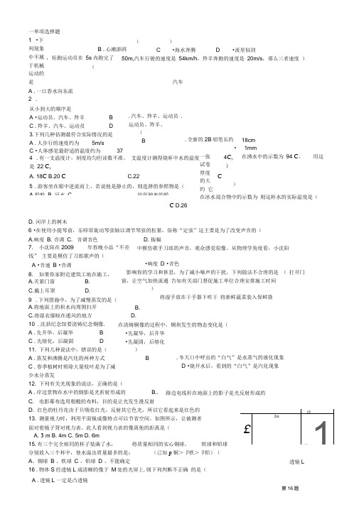 新人教版初二物理上册期末考试试题及参考答案