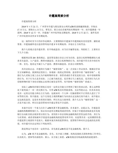 许霆案简要分析