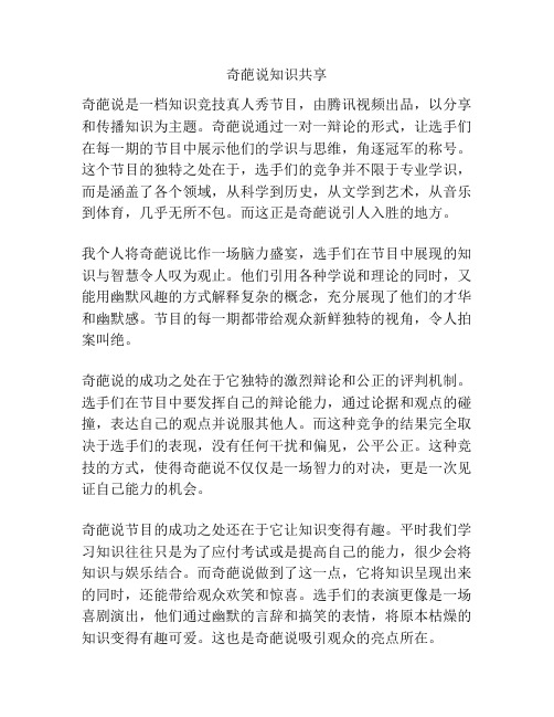 奇葩说知识共享