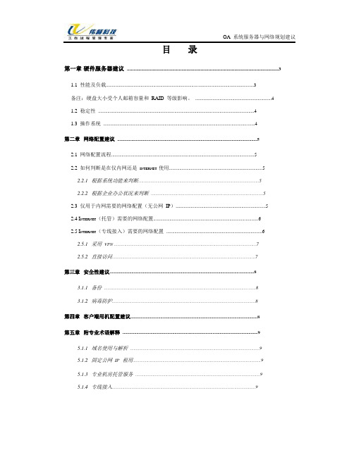 OA系统服务器与网络规划建议