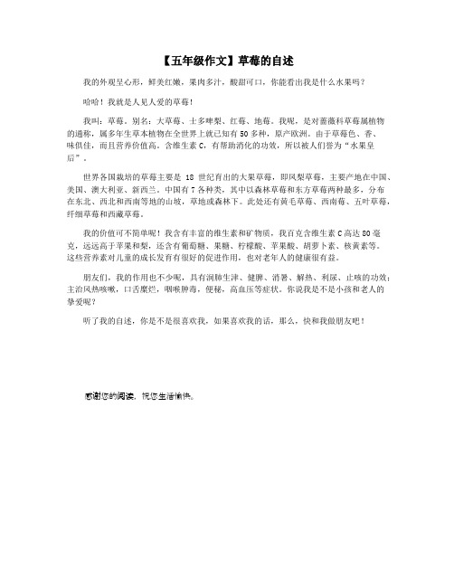 【五年级作文】草莓的自述