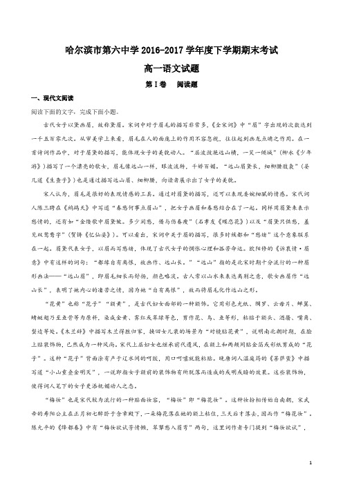精品解析：【全国百强】黑龙江省哈尔滨市第六中学2016-2017学年高一下学期期末考试语文试题(原卷版)