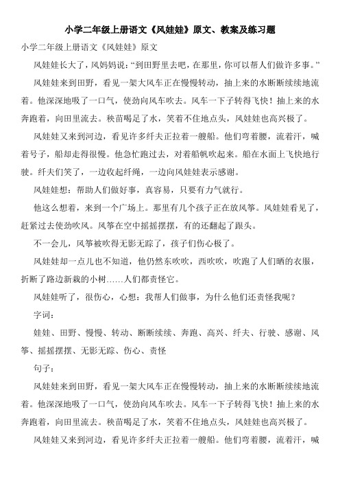 小学二年级上册语文《风娃娃》原文、教案及练习题