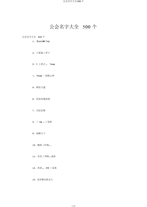 公会名字大全500个