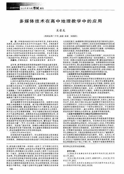 多媒体技术在高中地理教学中的应用