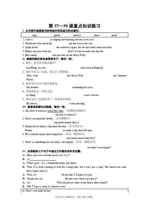 冀教版英语八年级上册Unit7Ls37-39课课本精练 同步练习