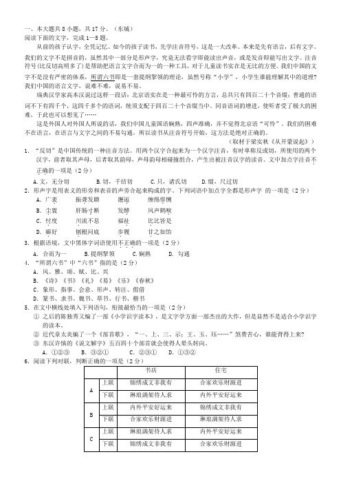 2014北京市高三二模各区语文试题汇编——基础知识