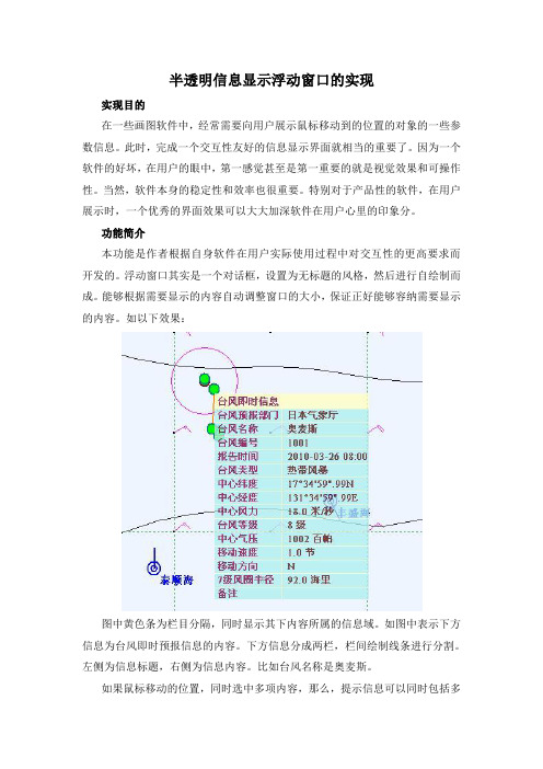 实现半透明信息显示浮动窗口