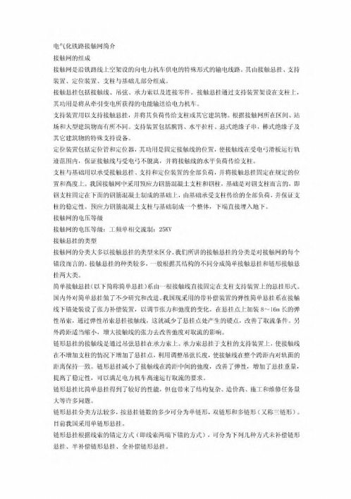 电气化铁路接触网简介