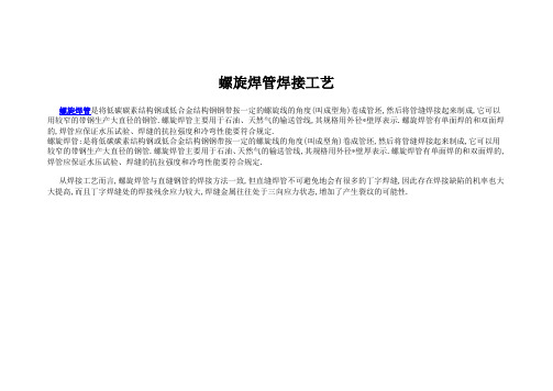 螺旋焊管焊接工艺