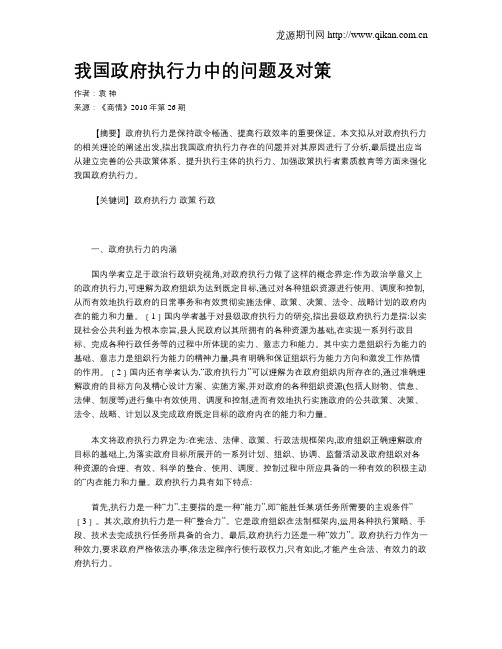 我国政府执行力中的问题及对策