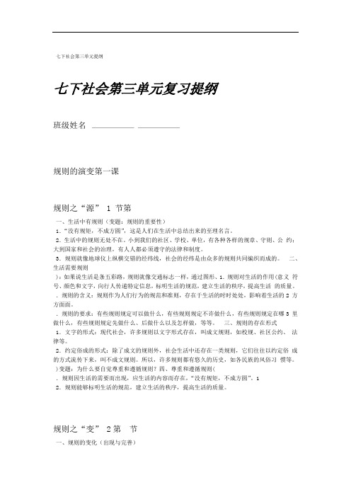 七下社会第三单元生活的变化复习提纲